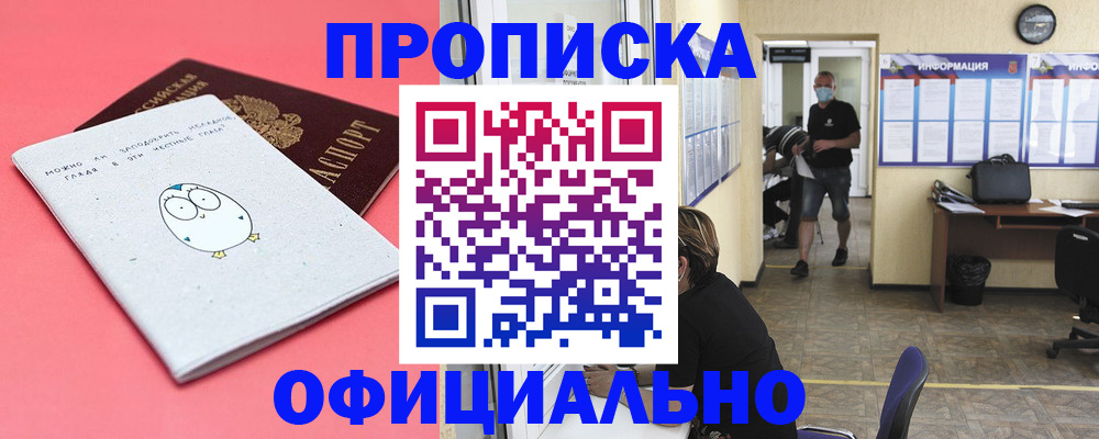 где прописаться в Новокуйбышевске