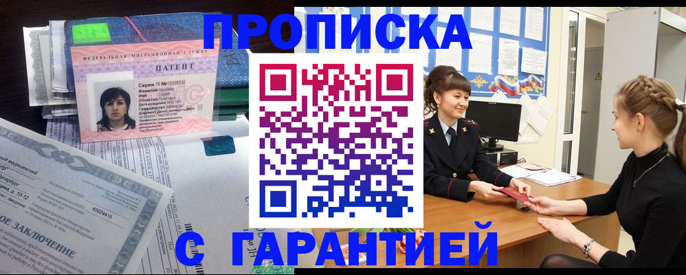 прописка в Новокуйбышевске